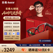 ROKID Glasses樂(lè )奇AI眼鏡【新意禮盒套裝】【跨晚同款】 智能眼鏡 超級AI助理 拍攝眼鏡 禮物禮品
