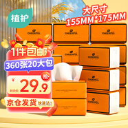 植護抽紙 氣墊紙巾4層360張*20大包整箱 餐巾紙抽 嬰兒面巾擦手用紙