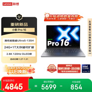 聯(lián)想【直播間領(lǐng)300元優(yōu)惠券】小新Pro16超能本 輕薄筆記本電腦 酷睿Ultra5-135H 24G 1T 2.8K OLED
