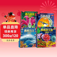 奇妙地球+神秘海洋+神奇植物+神秘微生物（套裝4冊）樂(lè )樂(lè )趣3-6歲兒童科普百科3D立體書(shū)省錢(qián)卡