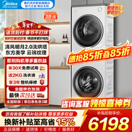 美的（Midea）洗烘套裝10公斤家用滾筒洗衣機+熱泵烘干機組合一體機超薄嵌入  以舊換新  MG100V36T+MH100VH36T 清風(fēng)明月2.0海鹽白 洗烘套裝 10kg