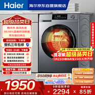 海爾（Haier）滾筒洗衣機全自動(dòng)家用帶烘干 洗烘一體 10公斤大容量超薄 家電國家補貼自營(yíng)25J7 一級能效以舊換新
