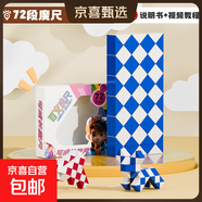 百變魔尺24段36段48/60/72段百變魔方造型魔尺幼兒園玩具 海軍藍【72段】
