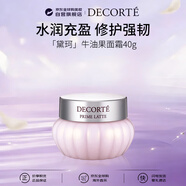 黛珂（DECORTE）牛油果面霜40g 保濕補水提亮抗衰老修復護膚女生日禮物【新效期】