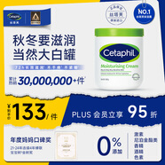 絲塔芙（Cetaphil）大白罐 550g 兒童面霜身體乳霜 秋冬專(zhuān)用 不含煙酰胺 母嬰專(zhuān)用