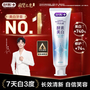 舒客法國酵素牙膏 美白牙齒清新口氣含氟防蛀 120g青檸香型新老隨機發(fā)