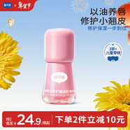 戴·可·思兒童維生素淡彩精華油 兒童唇油潤唇護唇膏 3歲+兒童專(zhuān)用唇蜜3ml