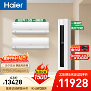 海爾 麥浪套系空調套裝 洗空氣 除菌降塵 一級能效空調  大1.5匹掛機大3匹柜機 兩室一廳 以舊換新 