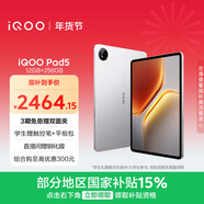 iQOO Pad5 12GB+256GB 銀翼 國家補貼15% 12.1英寸游戲電競大屏 藍晶×天璣9300+ 平板電腦 vivo