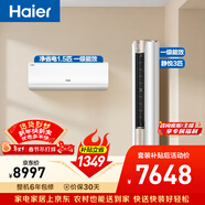 海爾空調套裝 掛機立式柜機（一室一廳） 新一級能效變頻冷暖 家用節能套裝 一套購齊 家電以舊換新