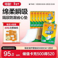 可靠（COCO）吸收寶成人護理墊M120片 60*60cm 老年人隔尿墊產(chǎn)褥墊一次性床墊