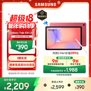 三星 Samsung【國家補貼】S10 Lite 10.9英寸平板電腦2025新款/聯(lián)動(dòng)三星三折疊 6+128GB 星語(yǔ)紅 WIFI