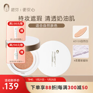 稚芽準孕婦氣墊專(zhuān)用bb霜可用水潤遮瑕粉底液素顏隔離彩妝化妝品護膚品 【適合自然膚色】氣墊+蜜粉