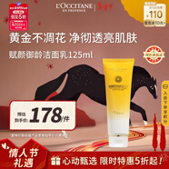歐舒丹賦顏御齡潔面乳125ml溫和潔凈洗面奶透亮法國年貨新年禮物