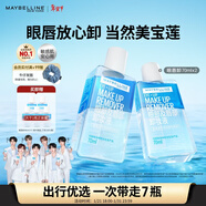 美寶蓮眼唇卸340ml套裝(70ml*2+40ml*5)卸妝油卸妝水深層清潔新年禮物女