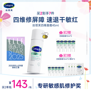 絲塔芙舒緩修護四維面霜45ml高保濕神經(jīng)酰胺積雪草B5敏感肌男女