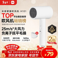 米家小米電吹風(fēng)機負離子護發(fā)便攜可折疊大風(fēng)力速干H101家用宿舍學(xué)生風(fēng)筒 出行必備新年生日禮物 配風(fēng)嘴