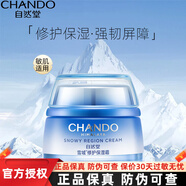 自然堂（CHANDO）面霜滋潤保濕補水抗皺不油膩細致毛孔抗皺提拉緊致提亮護膚品禮物 雪域修護保濕霜50g