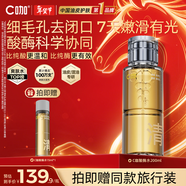 C咖酸酶水200ml爽膚水控油濕敷去閉口精華水提亮油皮男女新年禮物