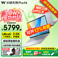 華碩無(wú)畏pro14 14英寸超輕薄筆記本電腦16小時(shí)續航辦公商務(wù)金屬女大學(xué)生AIPC全能本設計手提便攜超極本 Ultra5 225H 2.5K 16小時(shí)續航人臉識別 16G內存 1TB固態(tài)定制