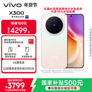 vivo X300 12GB+256GB 幸運彩 國家補貼 蔡司2億超級主攝 蔡司APO超級長(cháng)焦 OriginOS6 拍照 AI手機