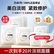 百雀羚（PECHOIN）美白面膜 至臻皙白淡斑撫紋面膜 美白亮膚緊致抗皺煙酰胺護膚品 20片
