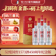 瀘州老窖 國窖1573 經(jīng)典裝 濃香型白酒（新老隨機發(fā)貨）節日送禮 過(guò)年禮品 52度 500mL 6瓶 450周年紀念版整箱