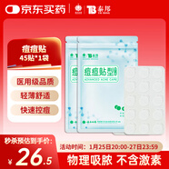 云南白藥泰邦痘痘貼型創(chuàng  )口貼 輕薄透氣皮外傷擦傷貼家用創(chuàng  )口貼 45粒*2袋