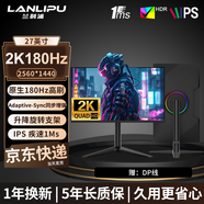 蘭利浦 顯示器27英寸 2K超清電競顯示器HDR防撕裂IPS高刷廣色域低藍光游戲作圖辦公設計筆記本外接顯示屏 27/2k/180Hz/IPS/升降旋轉