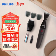 飛利浦（PHILIPS）剃須刀電動(dòng)胡須造型器多功能鬢角器胡須修剪器年會(huì )新年禮品 經(jīng)典黑
