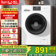 威力（WEILI）滾筒洗衣機 7KG全自動(dòng) 超薄一級能效 高 15分鐘快洗居家良品國家補貼XQG70-1026PX送裝一體