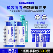 海洋至尊三棱鏡*2+祛痘*1+冰沙*1氨基酸潔面去黑頭男士護膚品禮物