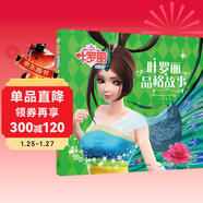 葉羅麗精靈夢(mèng) 葉羅麗品格故事 6-7季新版動(dòng)畫(huà)片動(dòng)漫同步故事書(shū)幼兒園大中小班閱讀繪本6-8歲童話(huà)成長(cháng)勵志讀物羅麗仙子圖畫(huà)書(shū)