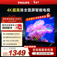 飛利浦（PHILIPS）經(jīng)濟款 50英寸4K超高清智慧全面屏 高頻調光護眼 遠場(chǎng)AI語(yǔ)音智能液晶平板電視機50PUF7590/T3