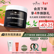 悅木之源（Origins）竹炭?jì)艋ズ陬^豐盈面膜75ml涂抹泥膜清潔毛孔凈化新年禮物送女友
