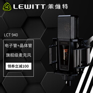 萊維特（LEWITT）LCT940電子管晶體管電容麥克風(fēng) 電腦手機直播 主播錄音配音 專(zhuān)業(yè)錄音棚話(huà)筒 萊維特LCT940麥克風(fēng)單品 音頻設備