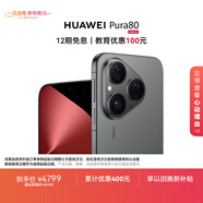 HUAWEI Pura 80 12GB+512GB 絲絨黑 絲絨直屏 紅楓原色影像 全新鴻蒙AI 華為鴻蒙智能手機
