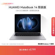 華為MateBook 14 店鋪預裝Windows版 輕薄筆記本電腦 2.8K OLED觸控屏 酷睿UItra5 16G 1T 深空灰