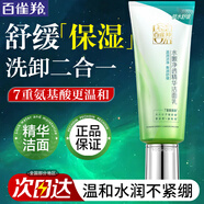 百雀羚（PECHOIN）洗面奶  深層清潔收縮毛孔卸妝氨基酸潔面膏潔面乳泡沫慕斯護膚品 水嫩凈透潔面乳 95g