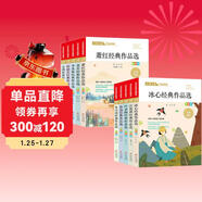 文學(xué)名家作品精選套裝（全10冊）兒童文學(xué)經(jīng)典作品選 冰心+葉圣陶+汪曾琪+魯迅+朱自清+蕭紅+老舍+趙麗宏+宗璞 經(jīng)典作品