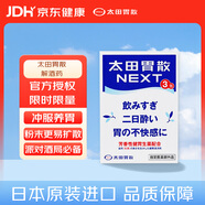 太田胃散（ohta）日本原裝進(jìn)口解酒藥粉劑NEXT3包/小盒飲酒過(guò)度宿醉反胃惡心