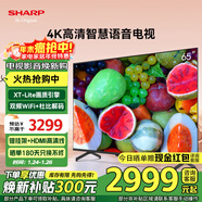 SHARP夏普65英寸 4K超清2+32G護眼遠場(chǎng)語(yǔ)音金屬全面屏高畫(huà)質(zhì)智慧語(yǔ)音液晶平板性?xún)r(jià)比電視機 65英寸 客廳精選