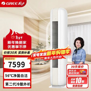 格力（GREE）2匹 京恬 一級變頻冷暖 56℃凈菌自潔 純銅管空調柜機 KFR-50LW/(50567)FNhAf-B1(WIFI)(若華金)