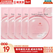 伊思（It’s skin）2X晶鉆雙倍蝸牛2X紅參蝸牛潔面女護膚禮盒學(xué)生補水保濕控油去豆 伊思晶鉆蝸牛彈力面膜 5片