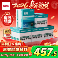 得力（deli）【5箱囤貨裝】珊瑚海A4打印紙 70g500張*5包一箱 雙面復印紙 7361