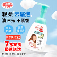達羅咪德國進(jìn)口兒童洗面奶男女孩3歲以上青少年泡沫潔面乳痘痘黑頭清潔 女孩洗面奶250ml