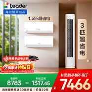 海爾出品統帥空調  超省電 超一級能效 柜機掛機套裝 兩室一廳(1.5匹掛機35LA1*2+3匹柜機72LA1 )