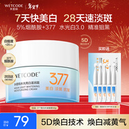 水密碼377美白淡斑面霜水光白滋潤霜50g提亮補水保濕護膚乳霜女