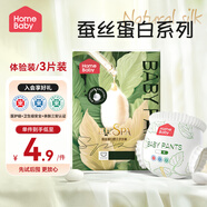 家得寶蠶絲蛋白拉拉褲超薄透氣男女寶通用尿不濕柔軟裸感成長(cháng)學(xué)步訓練褲 蠶絲蛋白紙尿褲體驗裝S碼3片