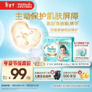 幫寶適護臀級一級幫紙尿褲新生兒嬰兒尿不濕添加類(lèi)胎脂精華超薄透氣S76